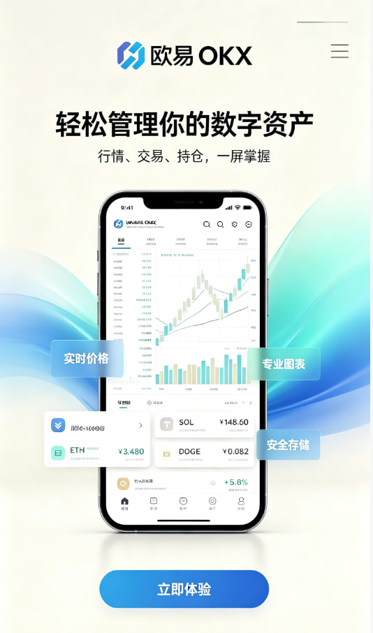 欧交易所APP官方网站入门科普